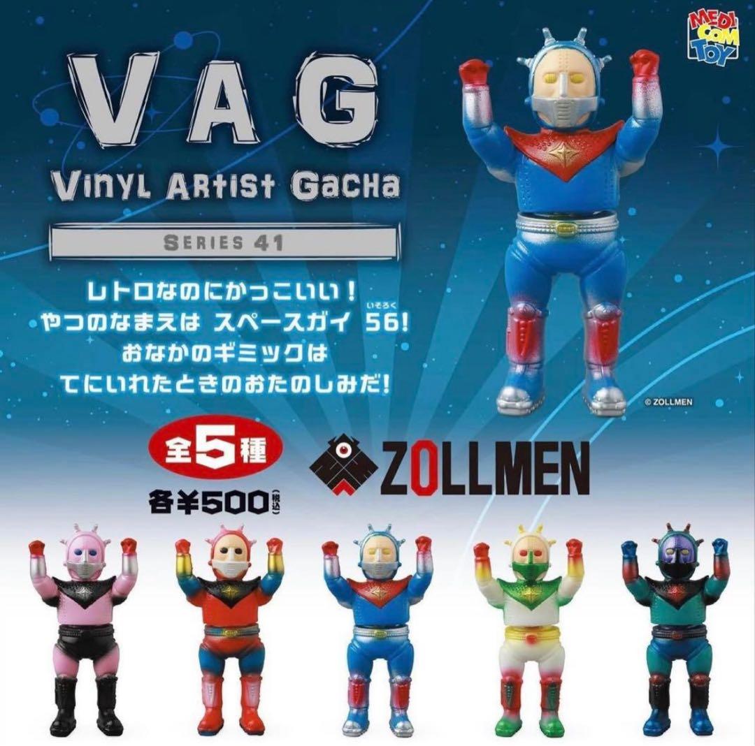 スペースガイ 56 vag フルコンプリート 新品未開封 - メルカリ