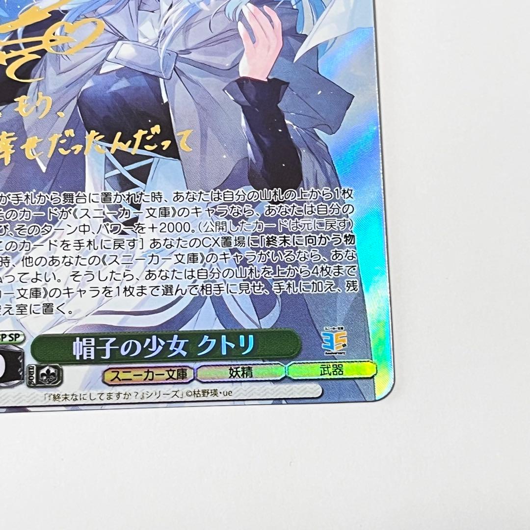 WS 角川スニーカー文庫 vol.2 帽子の少女 クトリ SP サイン