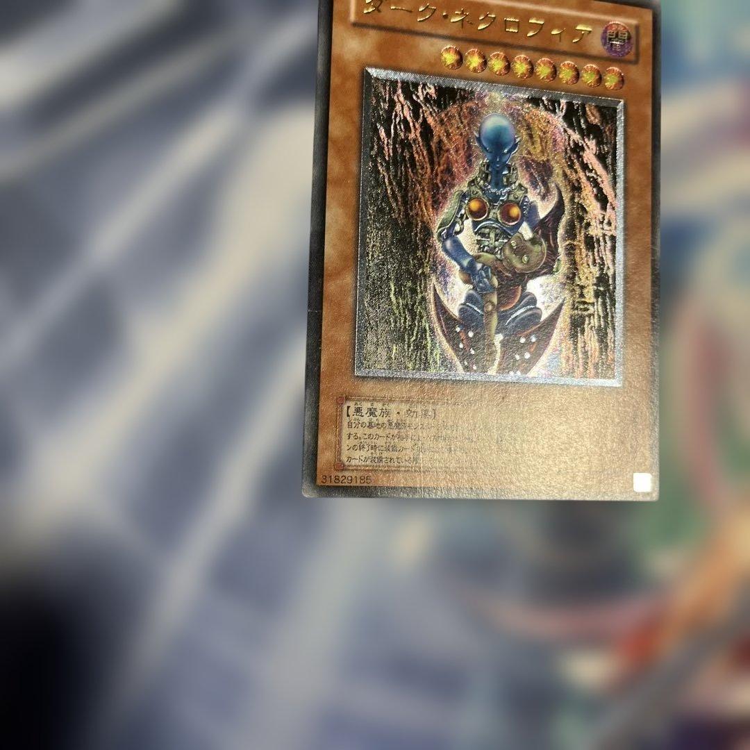 ダークネクロフィア レリーフ 遊戯王