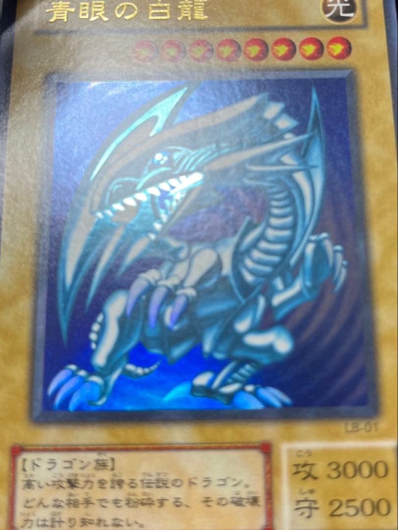 どーした　青眼の白龍 2期 ウルトラ 極美品 濃青