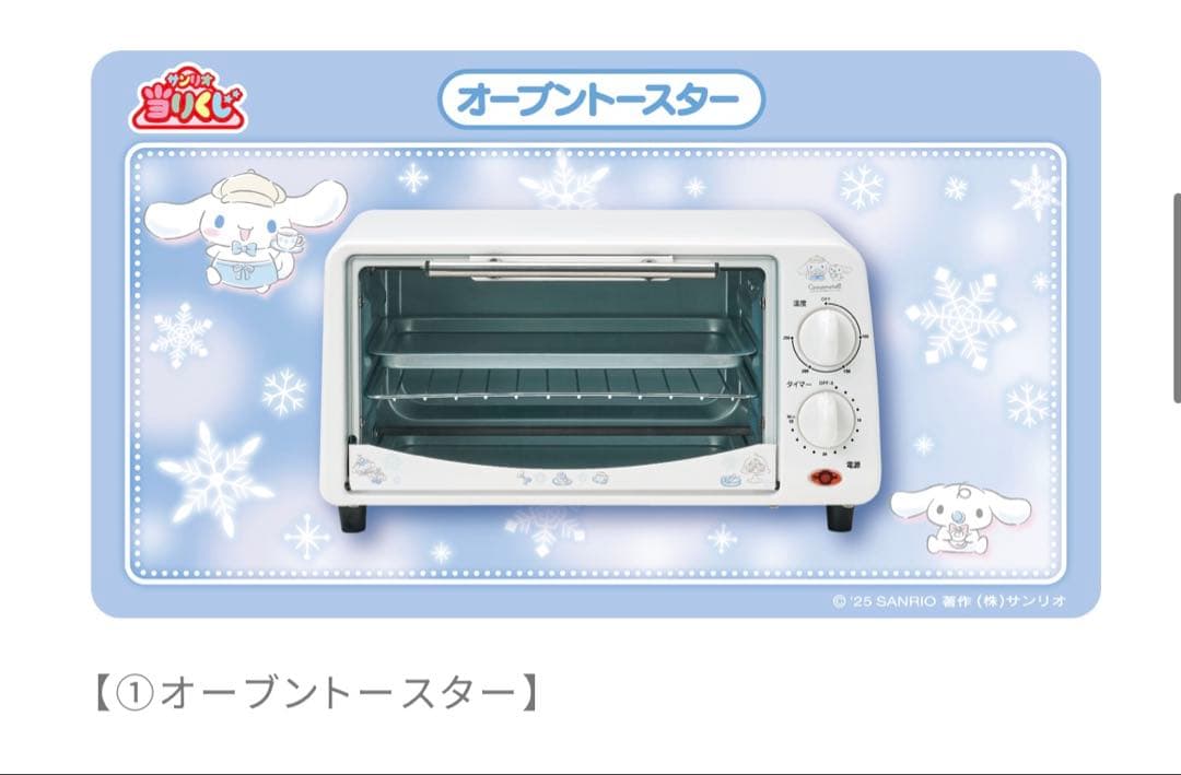 2025年12月 サンリオ シナモロール 当たりくじ コンプ 12点セット