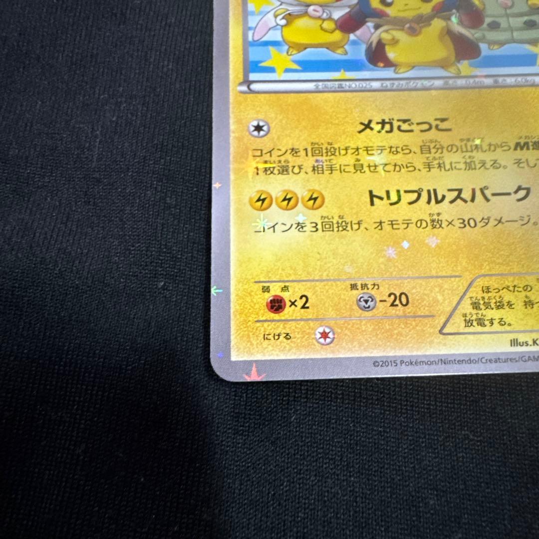 ポケモンカード ポンチョを着たピカチュウ　1枚　　　　203 XY-P