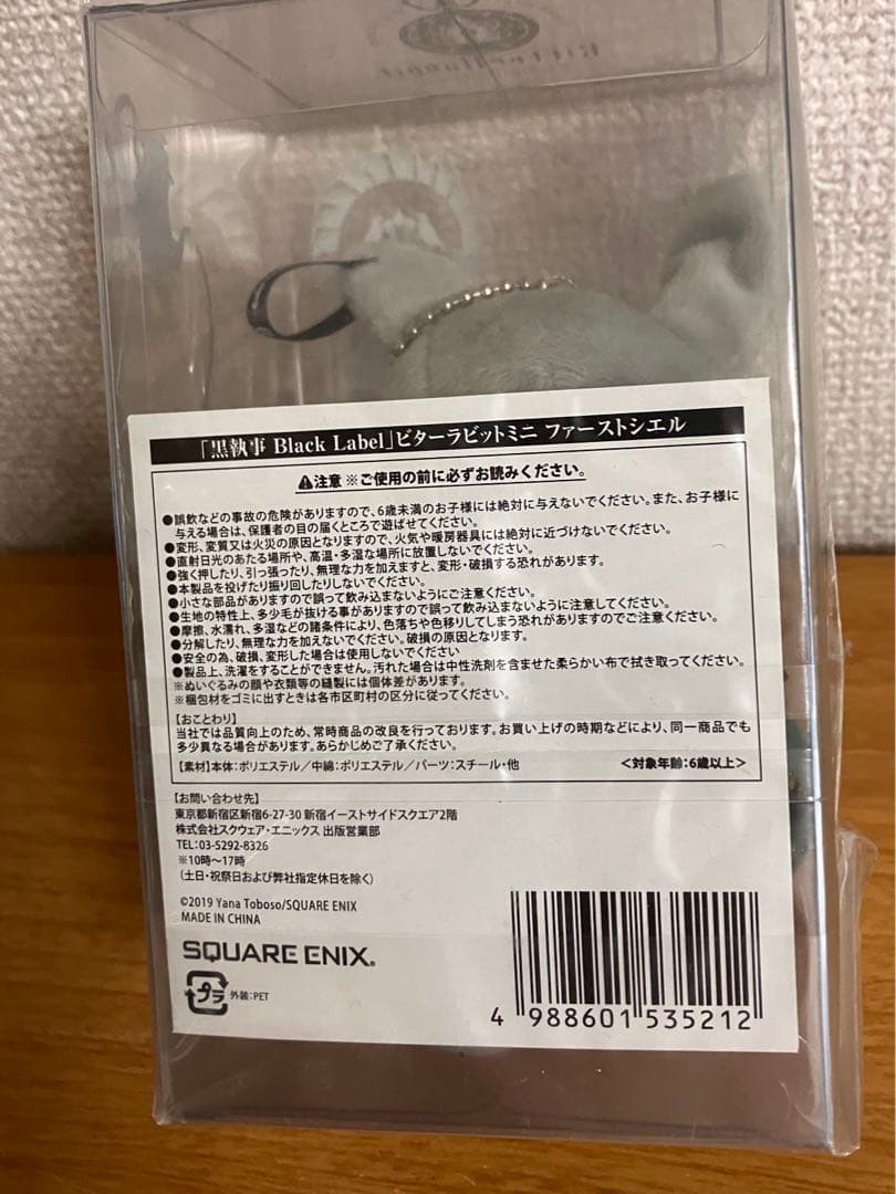 黒執事 Black Label ビターラビットミニ ファーストシエル