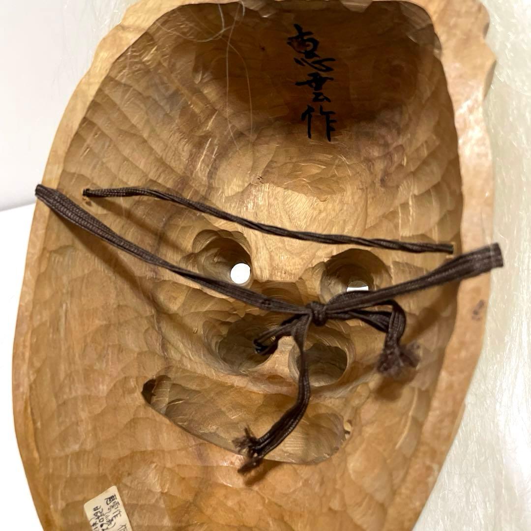 XG552 作家・小森惠雲作・佐賀鬼・鬼面・能面・神楽面・鹿島一刀彫・杉