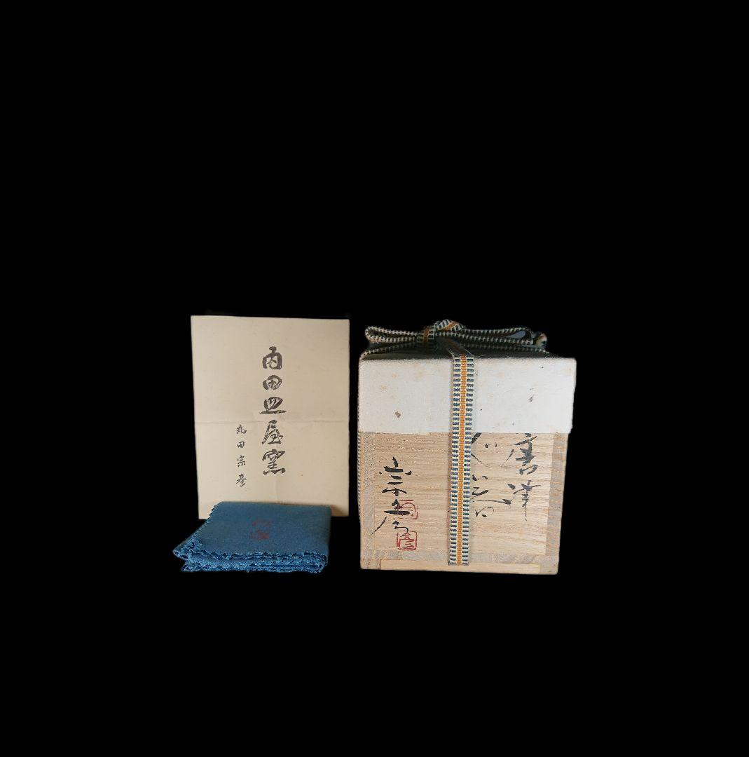 □唐津焼 丸田宗彦 絵唐津ぐい呑 共箱、共布、栞全揃い #ぐい呑み #丸田