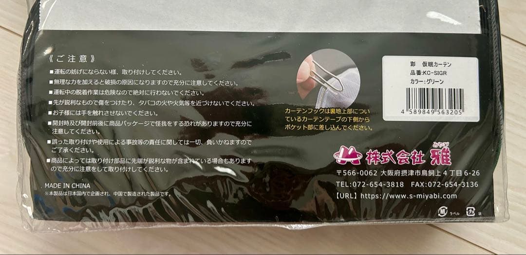 仮眠カーテン グリーン　カーテンフック15個入り×3