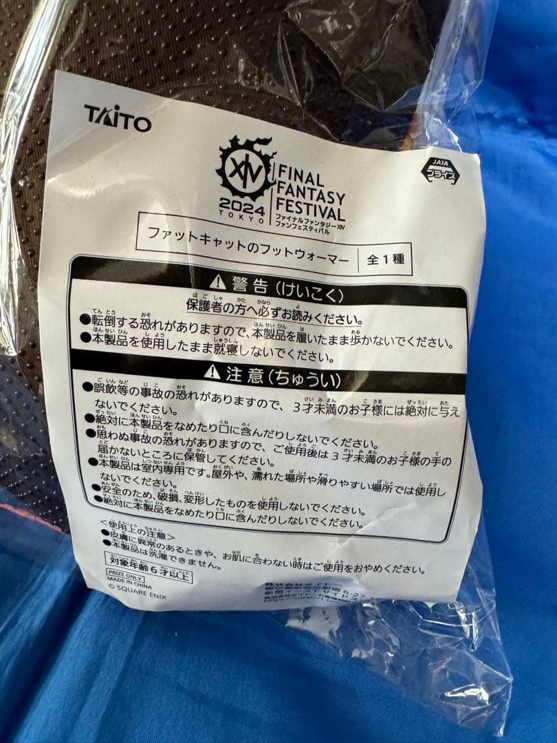 FF14 ファンフェス　エオルゼア十二神ラグマット　お手玉　ファットキャット