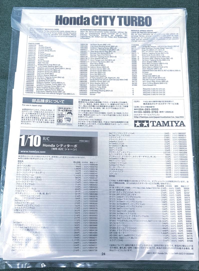 タミヤ1/10RC Honda シティターボ XBラジコン完成品