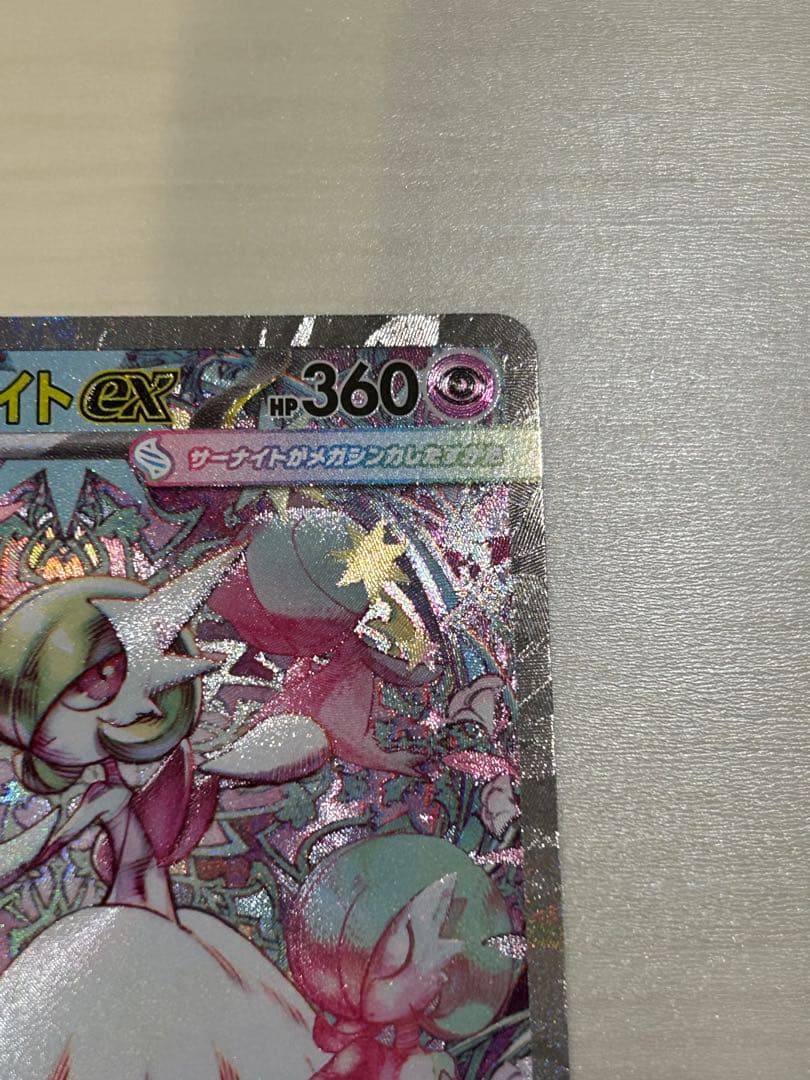 メガサーナイトex SAR 087/063 メガシンフォニア ポケモンカード