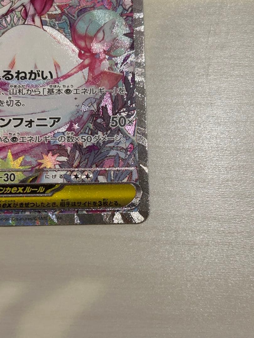 メガサーナイトex SAR 087/063 メガシンフォニア ポケモンカード