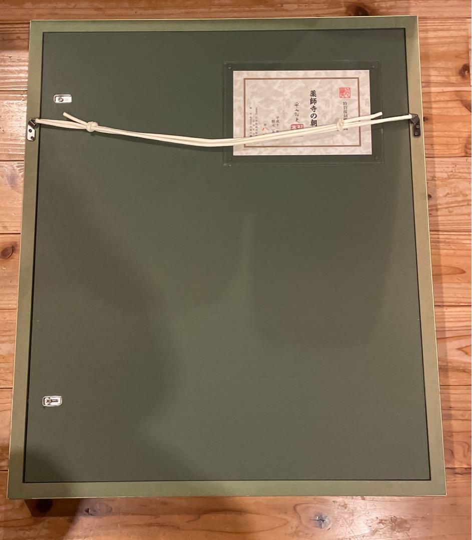 特別復刻工藝版 平山郁夫 作『薬師寺の朝』