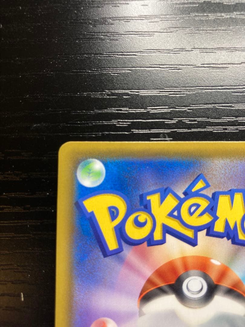 ミュウ　UR 完美品