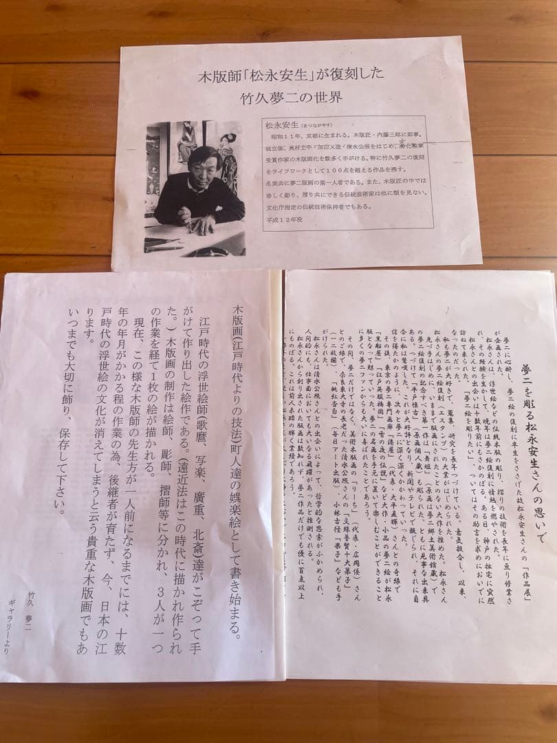 竹久夢二　木版画「宵侍草」