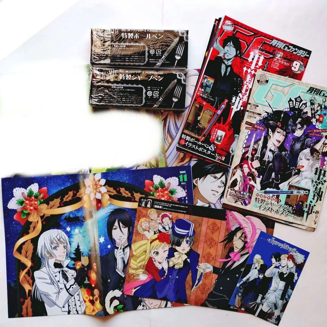 黒執事 付録10点 黒執事 付録10点 黒執事 付録10点 黒執事 Gファンタジー 2021年10月号