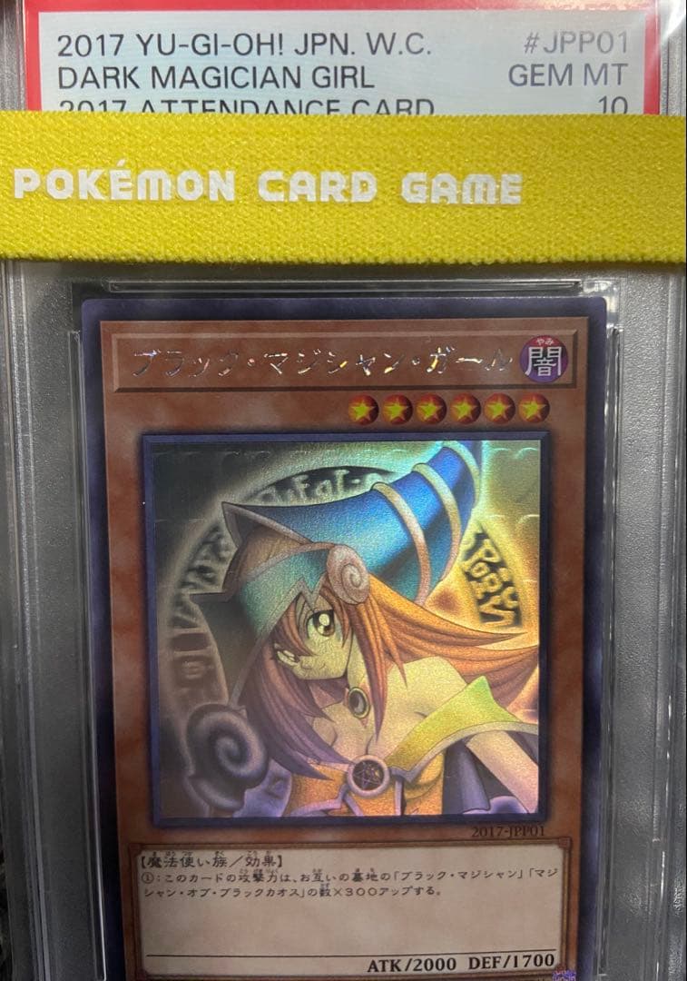 ブラック・マジシャン・ガール ホロ wcs2017 PSA10 - メルカリ