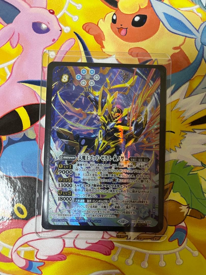 バトスピ 天魔王ゴッド・ゼクス AX シークレット