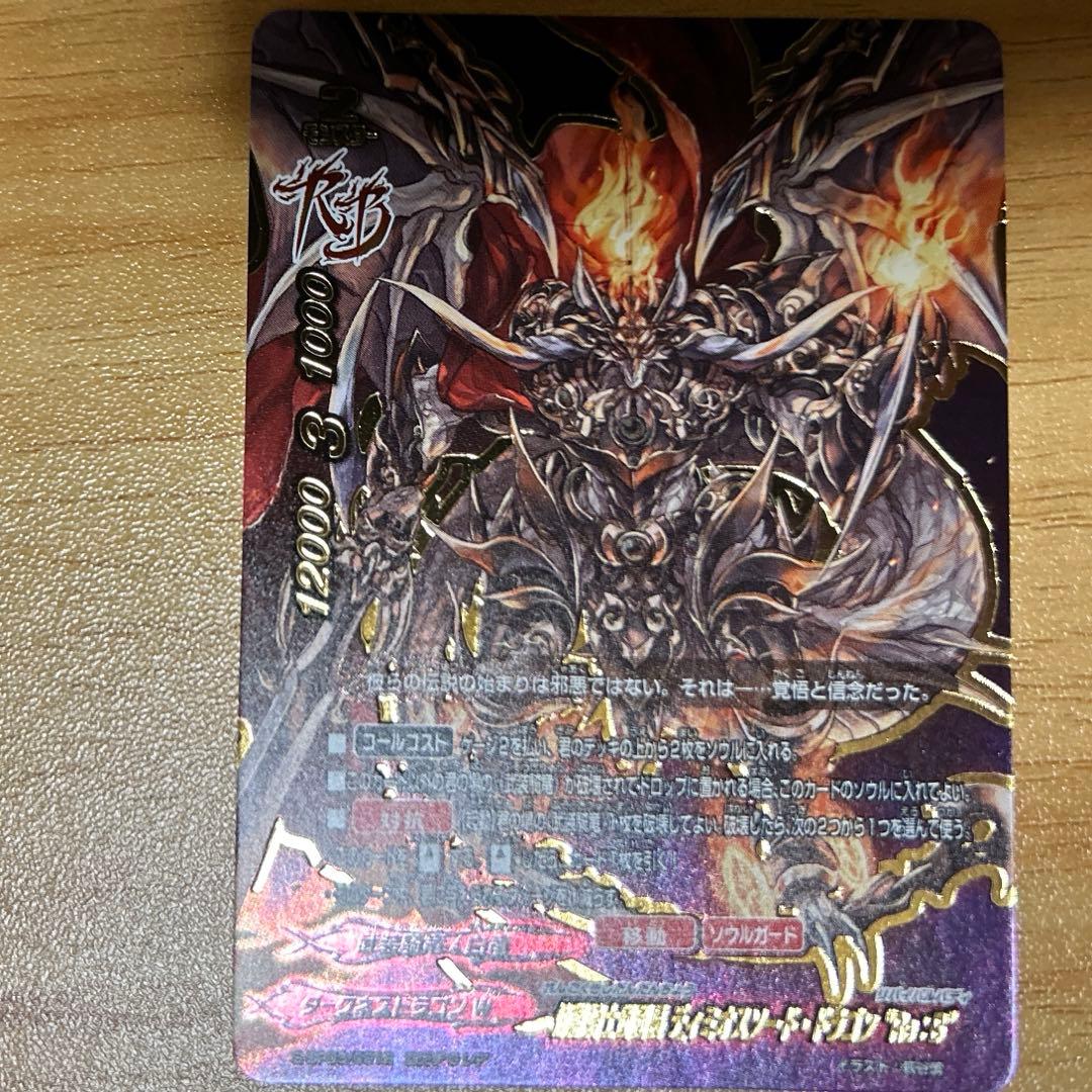 バディファイト 煉獄騎士団団長ディミオスソード・ドラゴン“Re：B