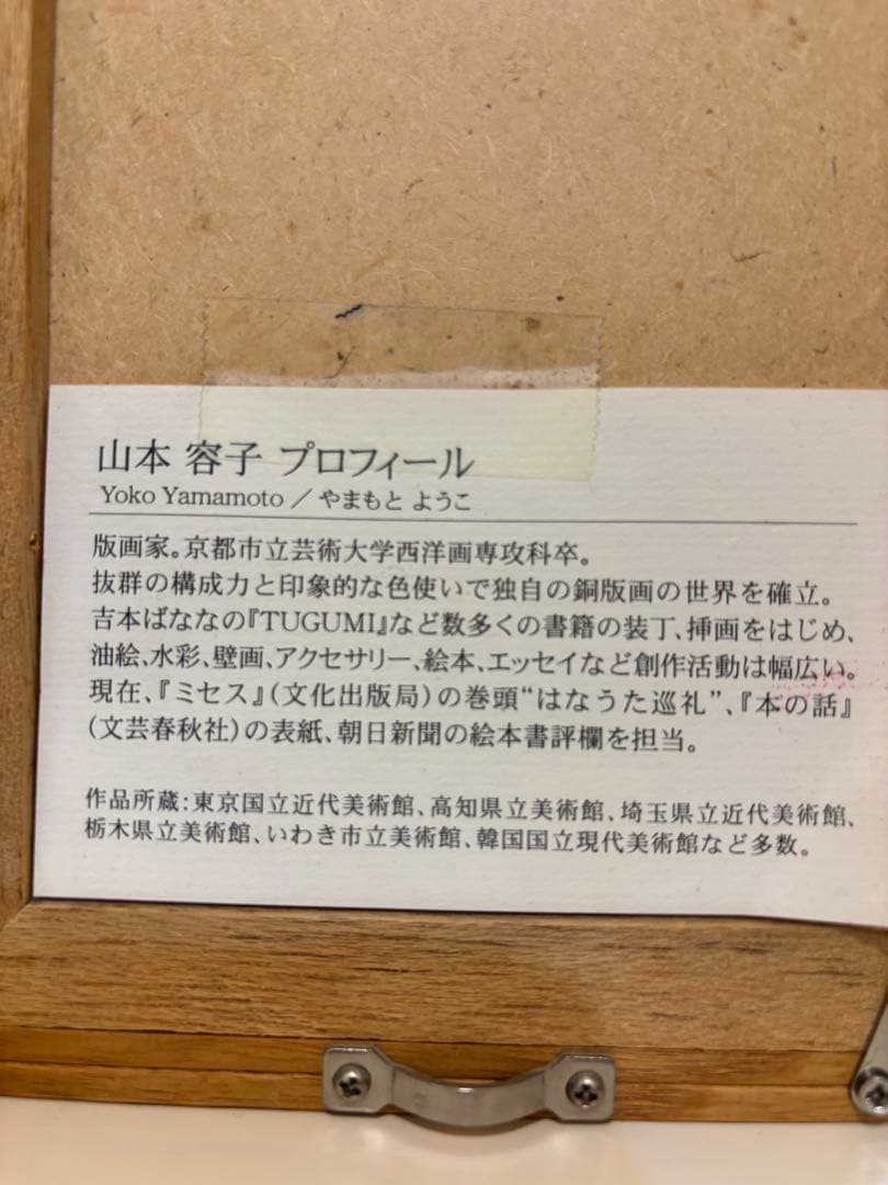 山本容子 版画 エッチング リトグラフ 54/100