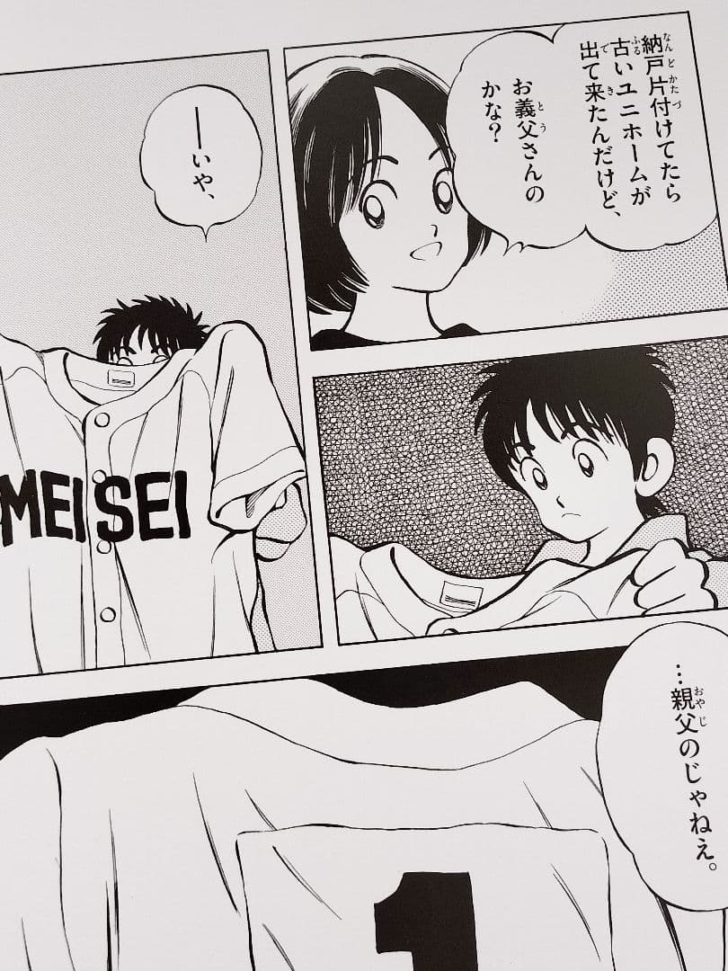 非売品】あだち充 MIX A4 複製原画 額付き 上杉達也