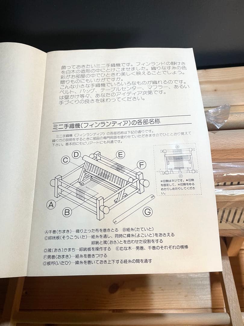 【新品】ミニ手織り機　フィンランディア　北欧風小型卓上ミニ手織機