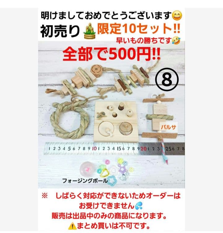 G8 ✨お正月セット! インコ ガジガジおもちゃ バードトイ フォージング