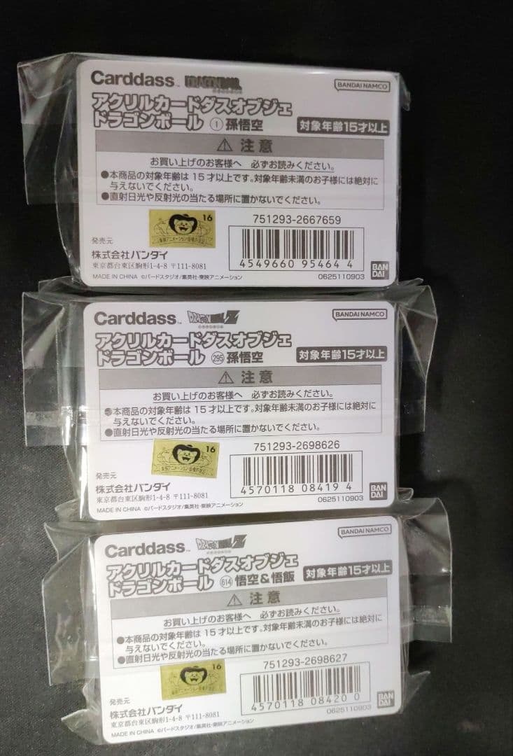 アクリルカードダスオブジェ　ドラゴンボール