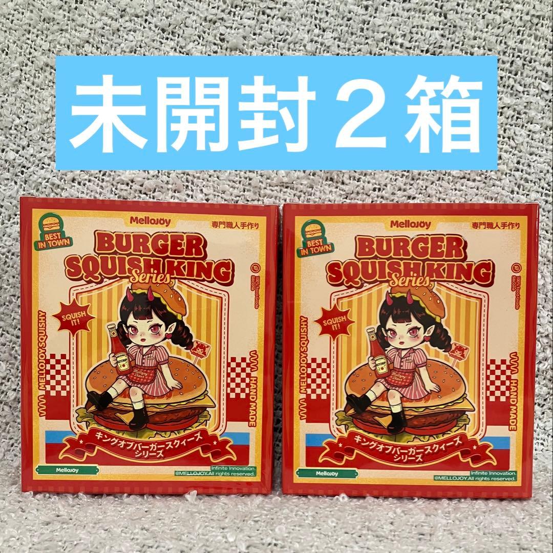 【シュリンク付き】Mellojoy スクイーズ ハンバーガー 未開封 2個セット Mellojoy メロジョイ スクイーズ ハンバーガー 新品 未開封 シュリンク