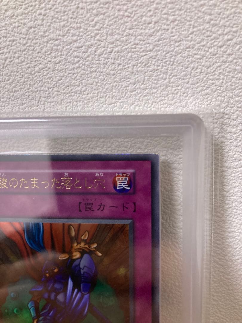 や*ろ様 遊戯王 硫酸のたまった落とし穴 初期 ウルトラ ARS8