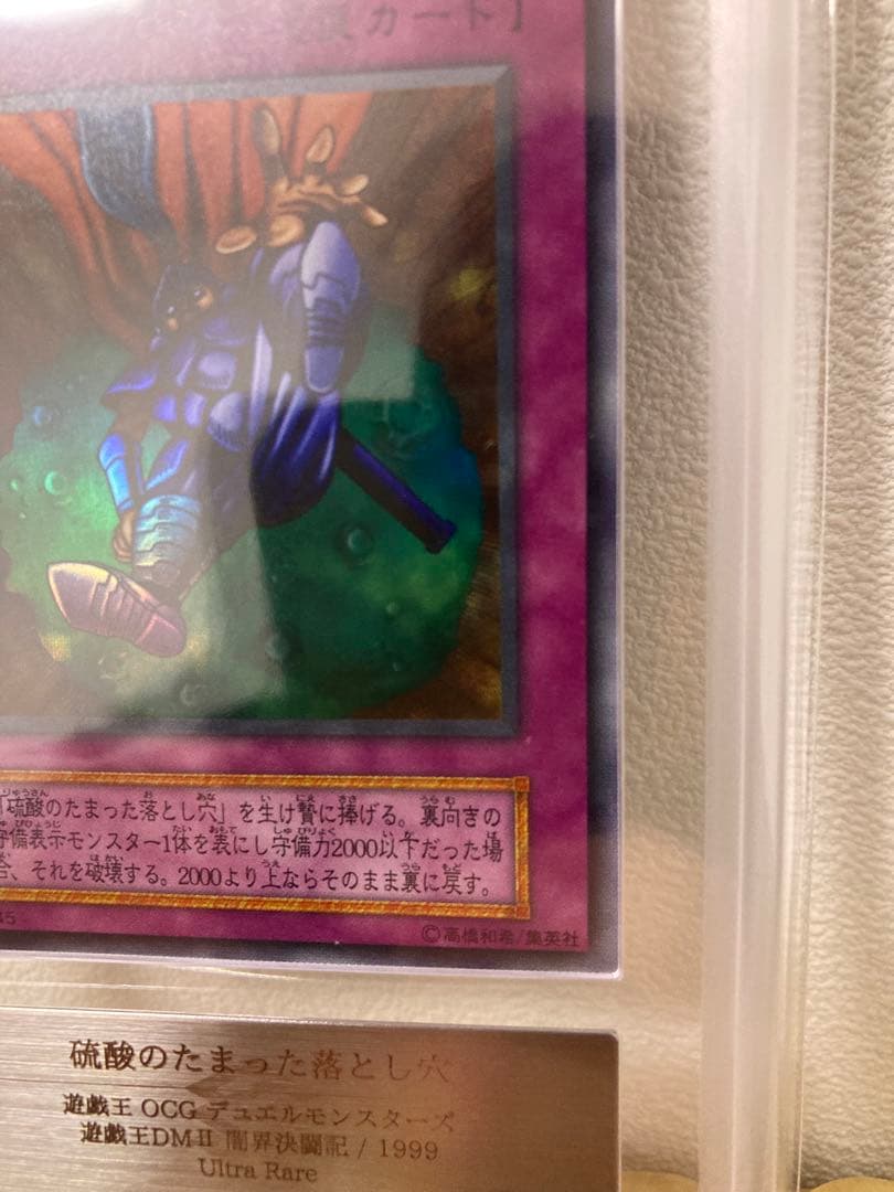 や*ろ様 遊戯王 硫酸のたまった落とし穴 初期 ウルトラ ARS8