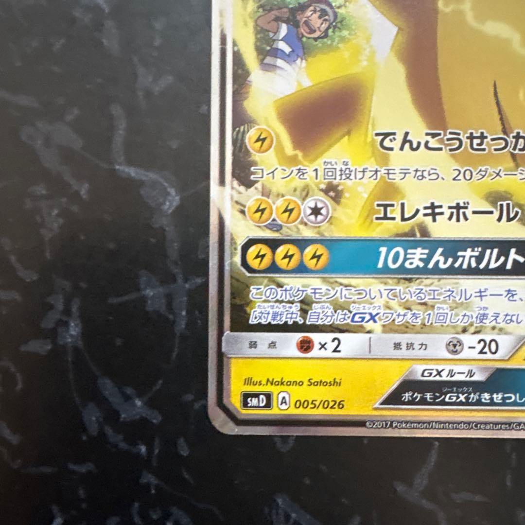 サトシのピカチュウGX SMD 30枚デッキ対戦セット サトシVSロケット団 …