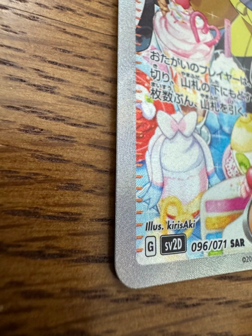 ポケモンカード　ナンジャモ sar