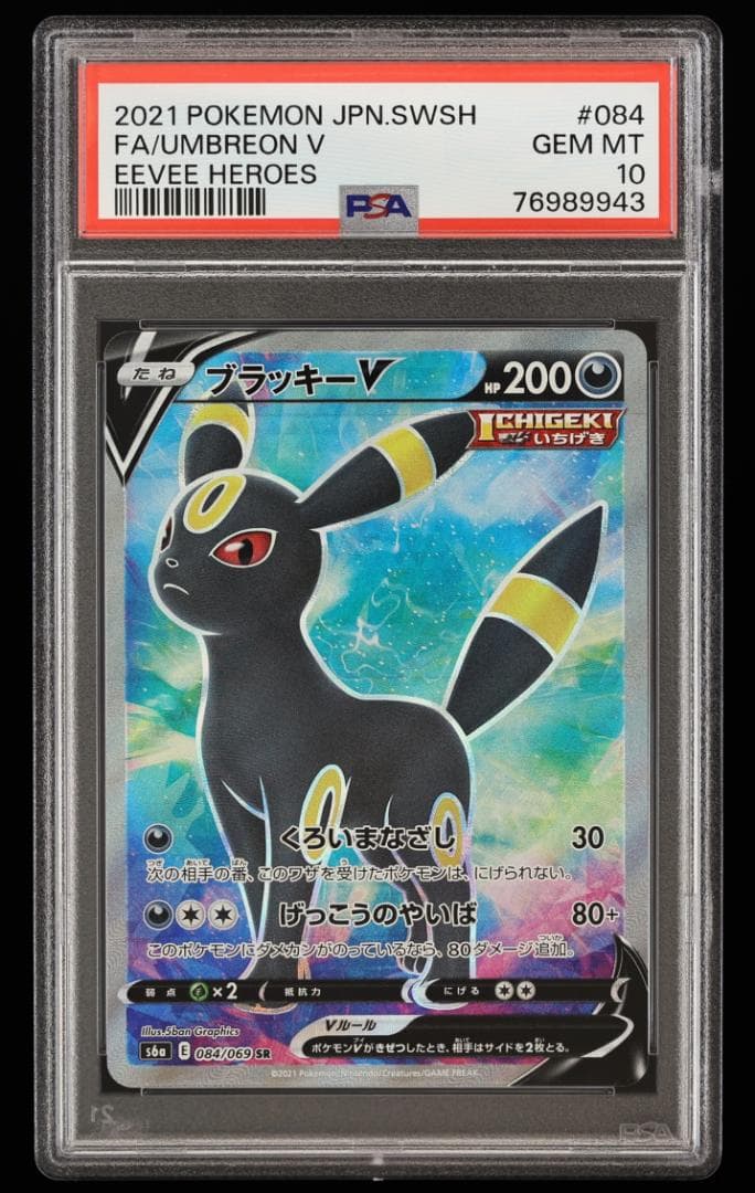 PSA10 ブラッキーV SR イーブイヒーローズ ブラッキーV SR S6a