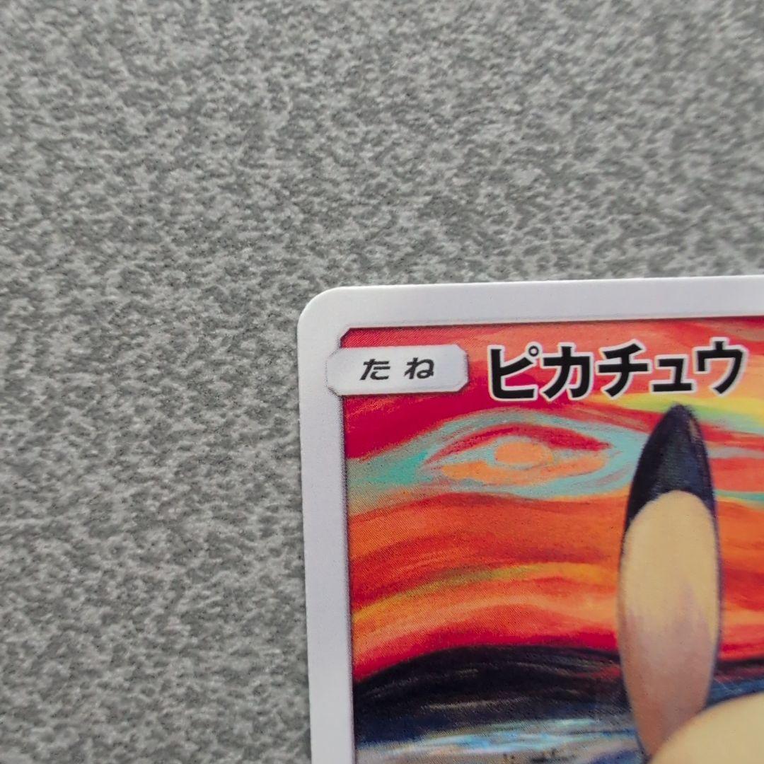 慶：ムンク展×ポケモンカードゲーム PROMO SM-Pプロモカード …