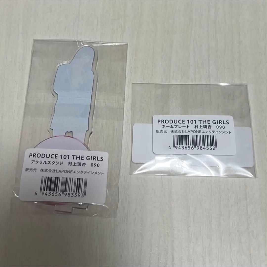 ME:I 日プ女子 村上璃杏 アクスタ ネームプレート 制服