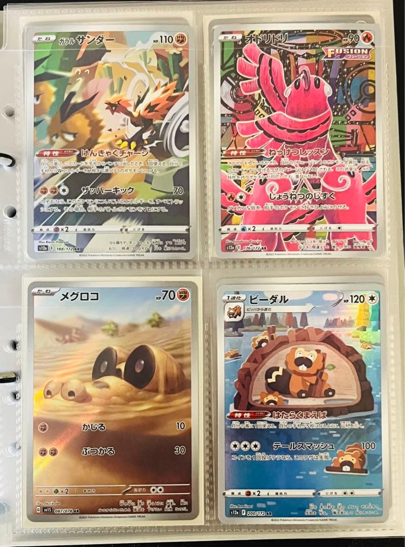 ポケカ　AR各種　②