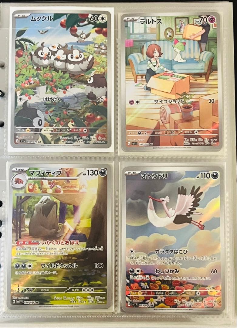 ポケカ　AR各種　②