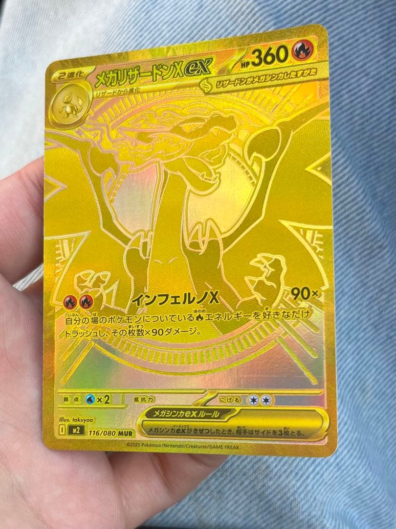 メガリザードンX ex mur