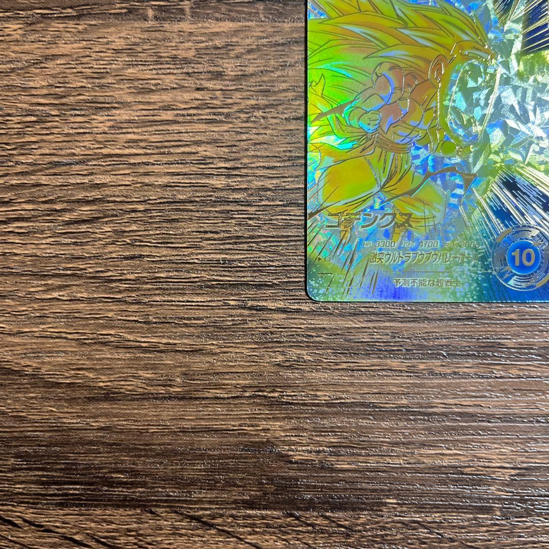 ドラゴンボールスーパーダイバーズ ゴテンクス ベジット パラレル　GDR