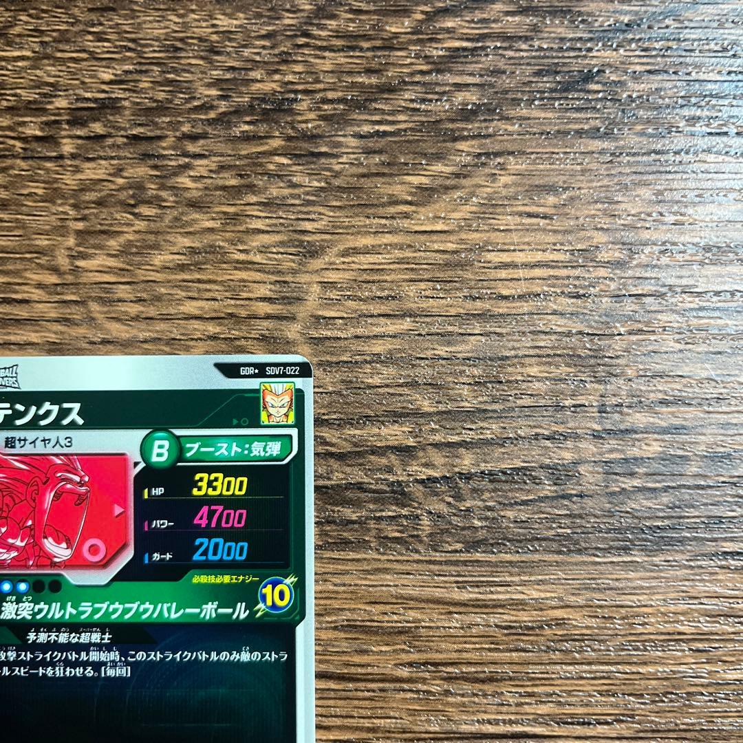 ドラゴンボールスーパーダイバーズ ゴテンクス ベジット パラレル　GDR