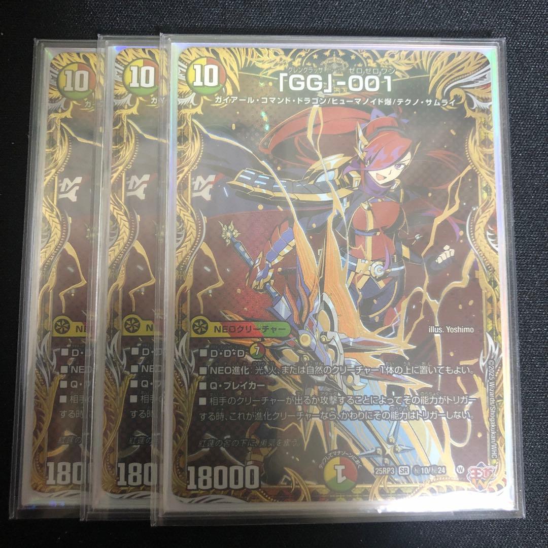 「GG」-001 グレングラッサ001シークレット デュエルマスターズ 「GG」-001 グレングラッサゼロゼロワン SR