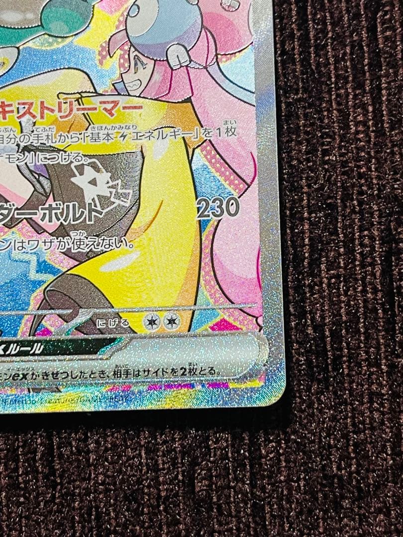 ナンジャモのハラバリーex sar