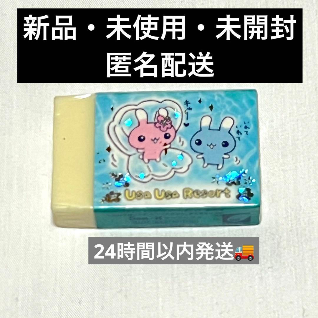 値下げ】平成レトロ サンエックス sanX 消しゴム うさうさリゾート