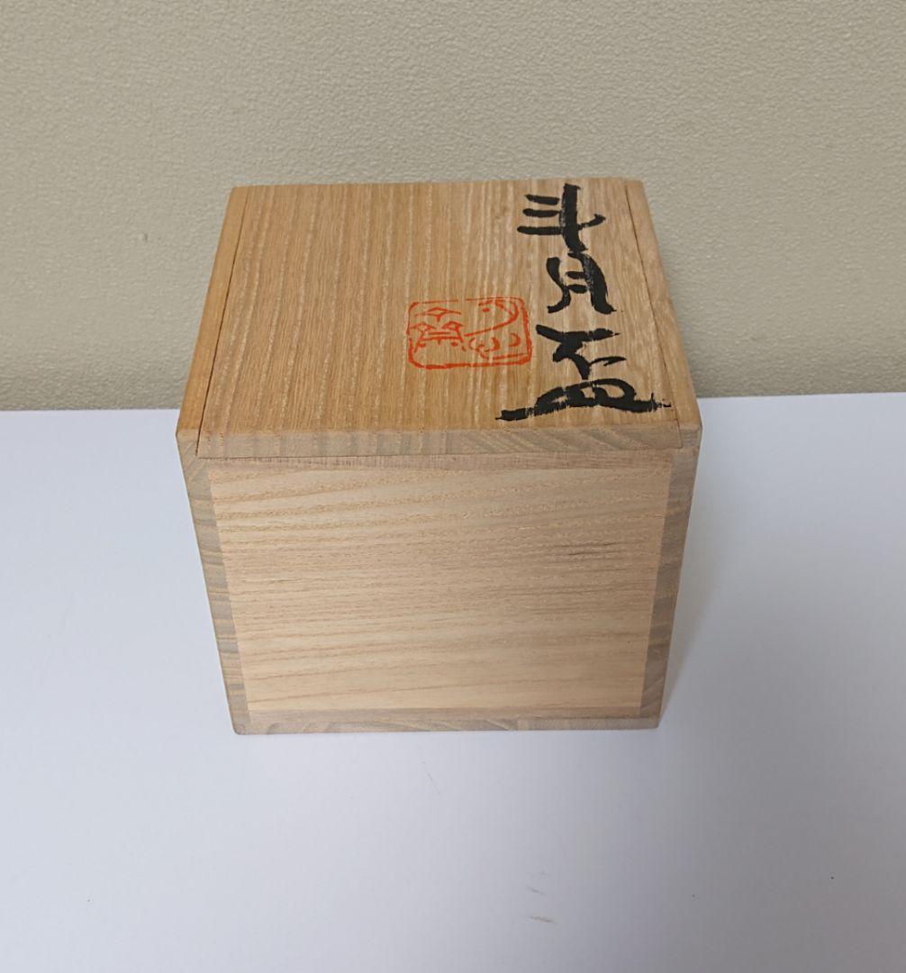 月形那比古 斗月 盃