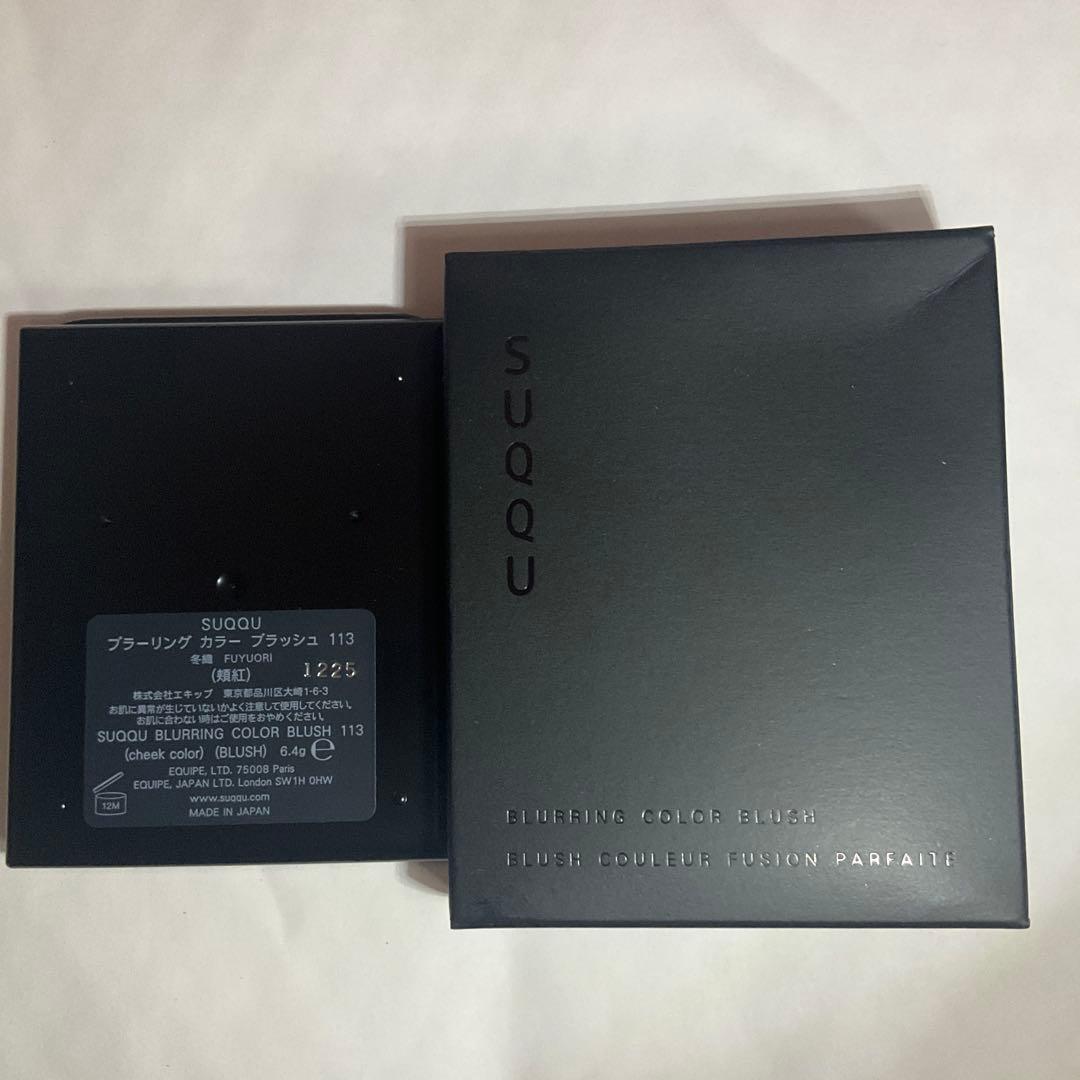 SUQQU ブラーリングカラーブラッシュ　113冬織