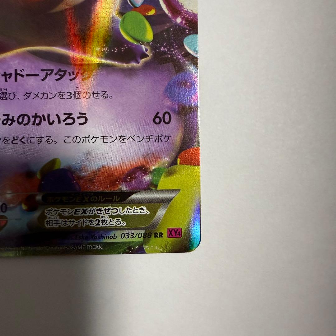 ポケモンカード ゲンガーEX RR XY4 ファントムゲート 033/088