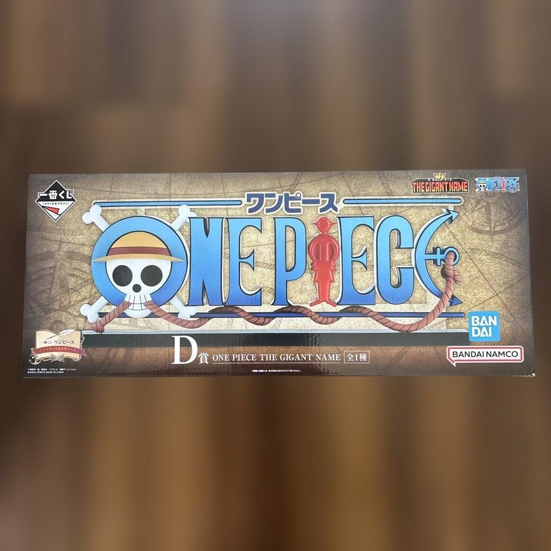 一番くじ ワンピース D賞 ギガントネーム - メルカリ