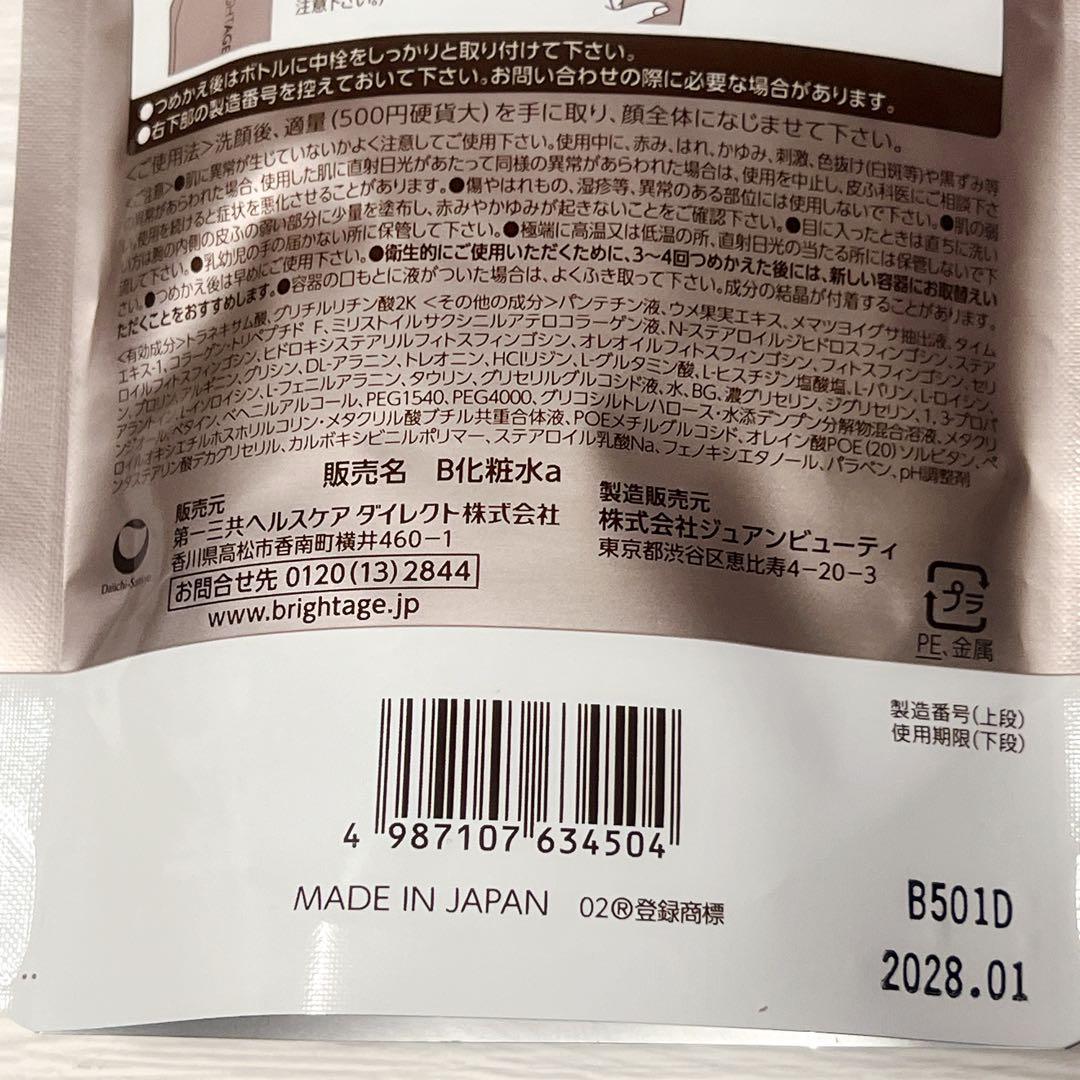 ブライトエイジ リフトホワイトローションモイスト＆リフトホワイトパーフェクション