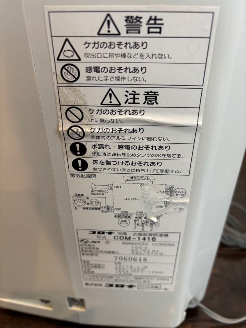 コロナ　CDM-1416除湿・乾燥機能付きスポットクーラー