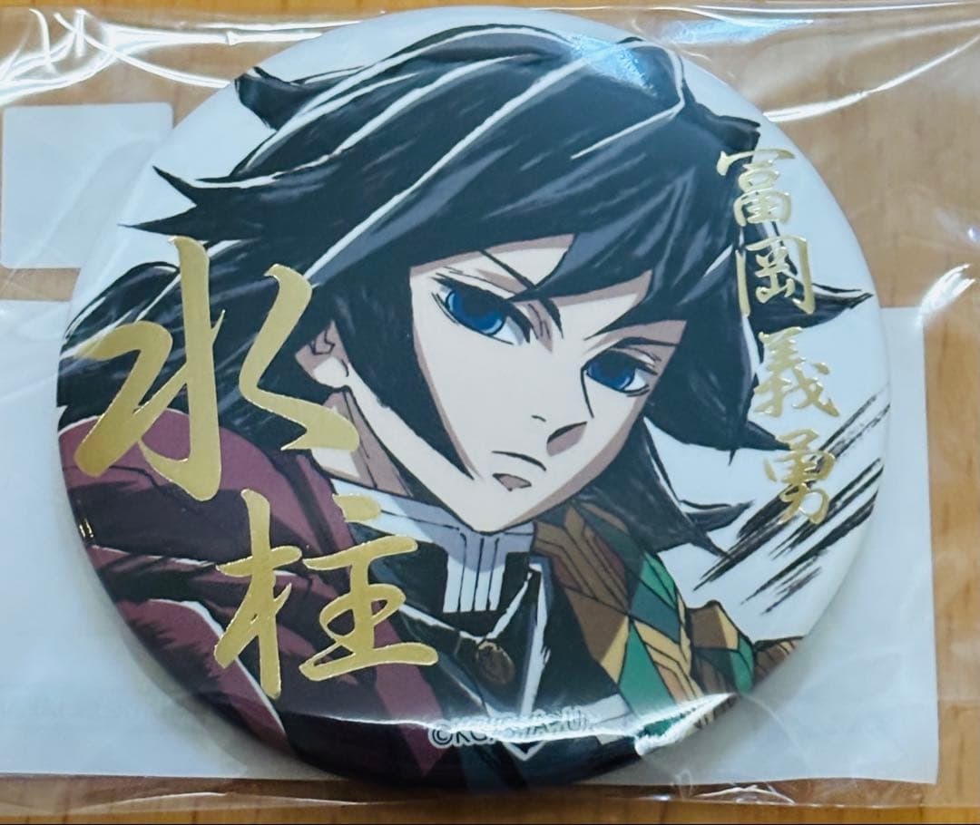 鬼滅の刃 WEBSHOPくじ 水柱 冨岡義勇 E賞 箔押し57mm缶バッジA - メルカリ