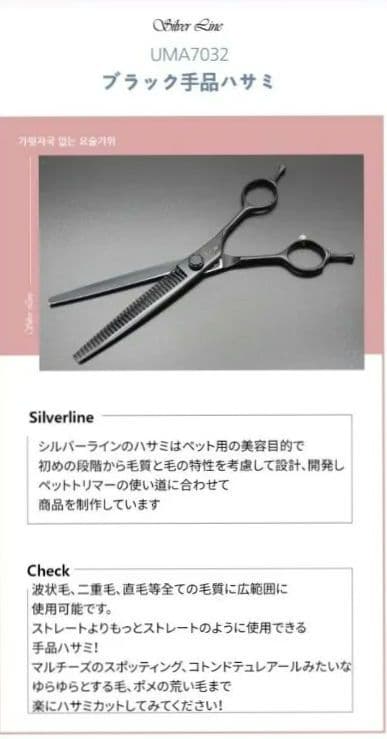 シルバーライン ブラック手品バサミ ブレンダーシザートリミング